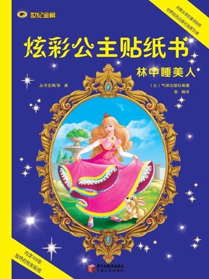 cover image of 林中睡美人( The Sleeping Beauty in the Forest)